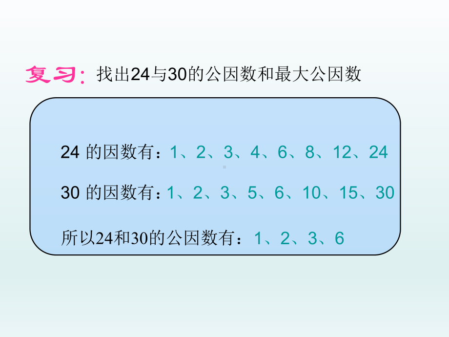 五年级下册数学课件 4.3 约分 北京版 （共14张PPT）.pptx_第3页