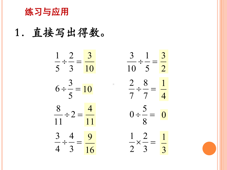 苏教版六年级数学上册整理与练习课件.ppt_第3页