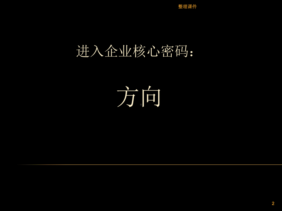 联合营销合伙人课件.ppt_第2页