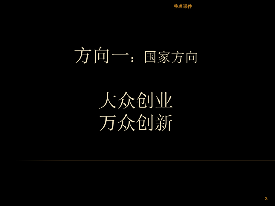 联合营销合伙人课件.ppt_第3页