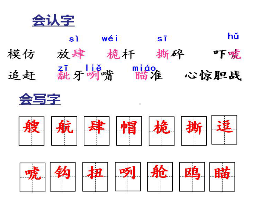 部编版五下《跳水》教学课件1.ppt_第2页