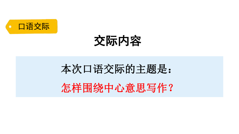 部编版六年级上册《语文园地五》课件1.pptx_第2页