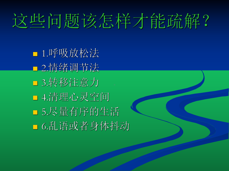 疫情期间疫情防控学生心理健康教育课件.ppt_第3页