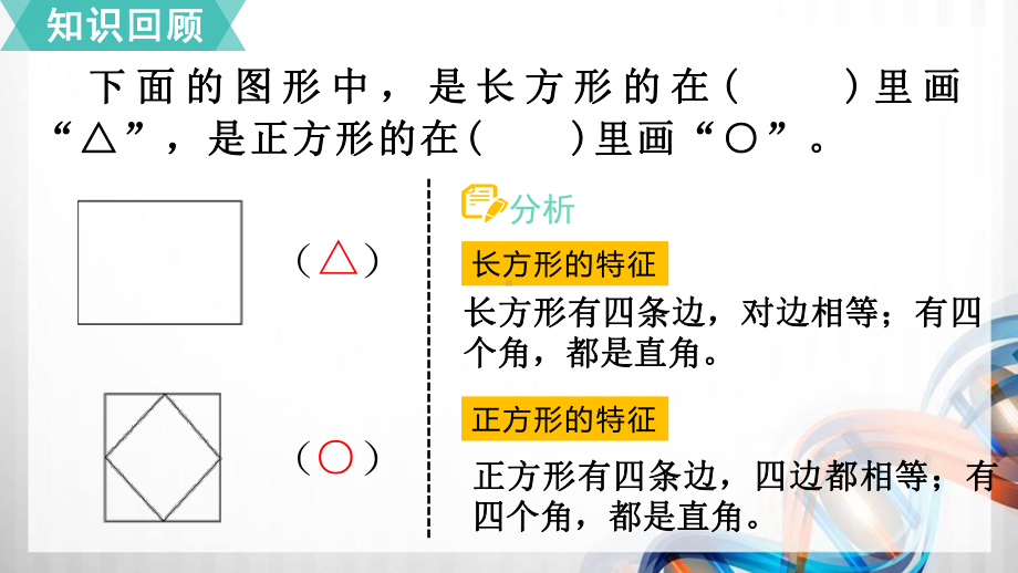 苏教版三年级数学上册34《单元复习》课课件.pptx_第3页