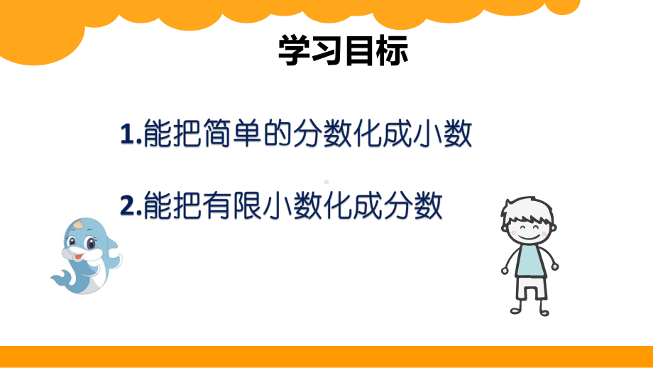 五年级数学下册课件-1.3 “分数王国”与“小数王国”（7）-北师大版 18页PPT.pptx_第3页