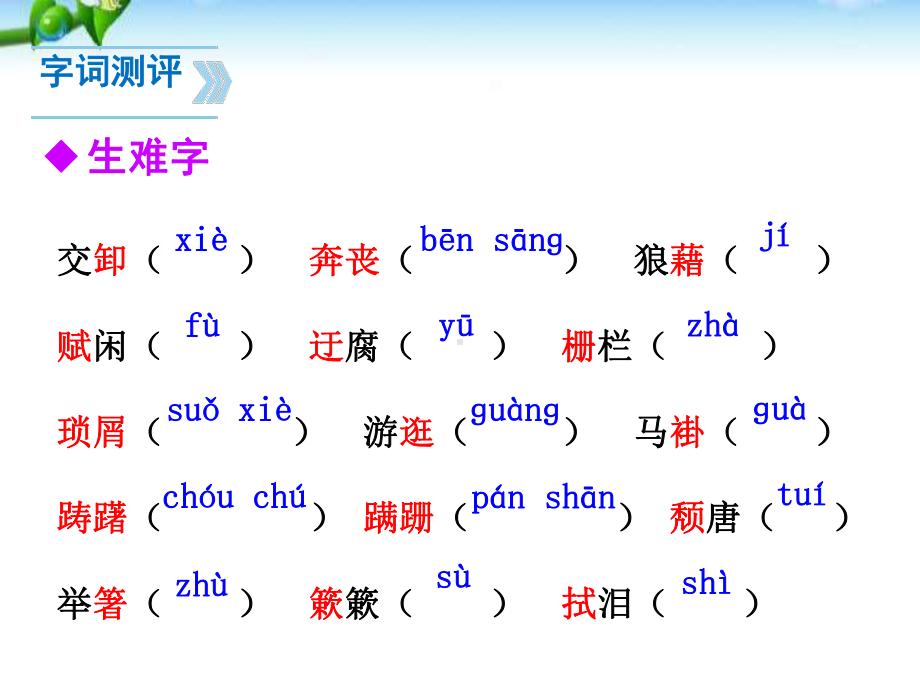 背影优秀课件.pptx_第1页