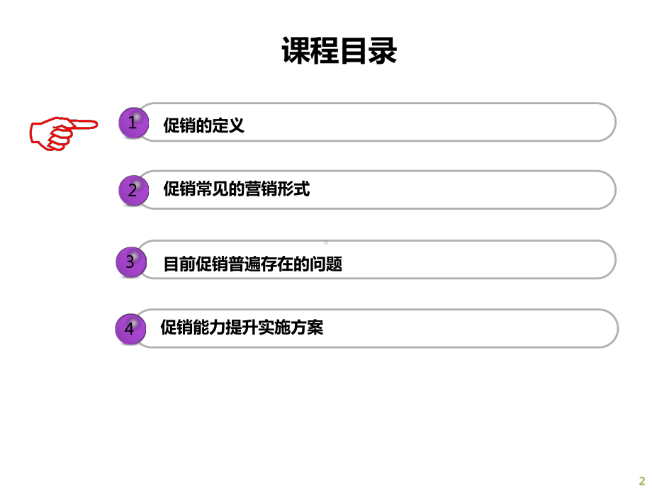 精确营销能力提升课件.pptx_第2页