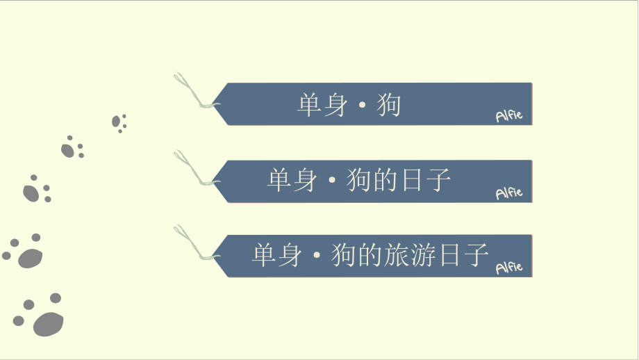 趣味卡通单身狗生活模板课件.pptx_第2页