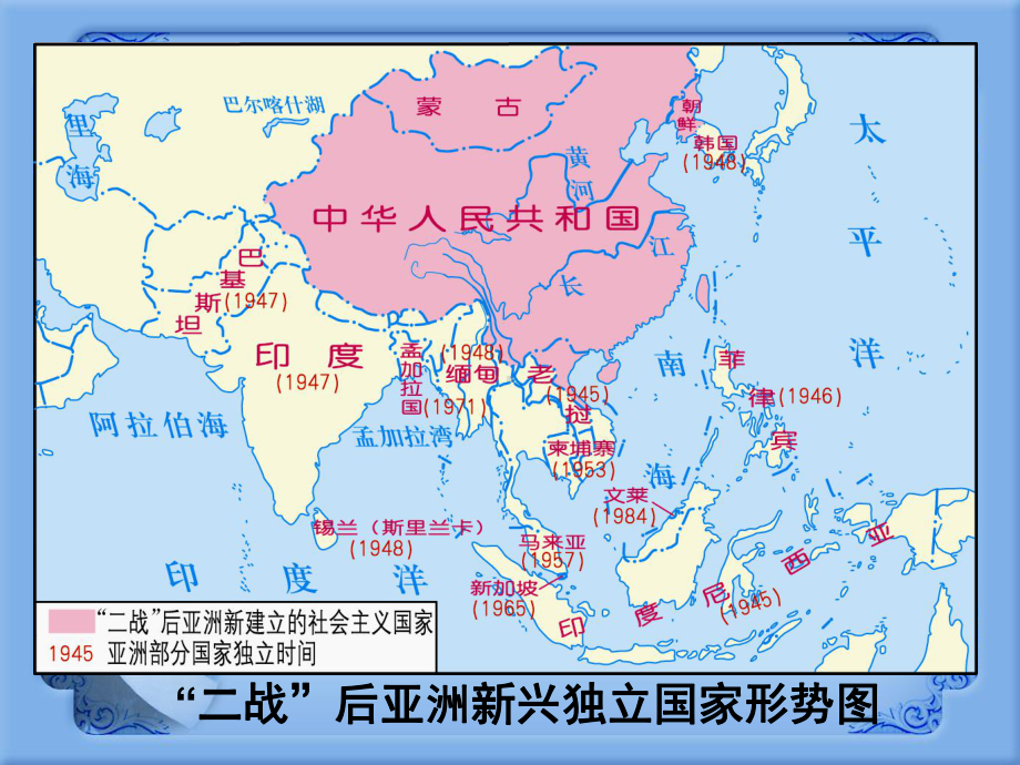 第14课 《亚洲国家的独立和振兴》课件02 岳麓版九年级下册.ppt_第3页