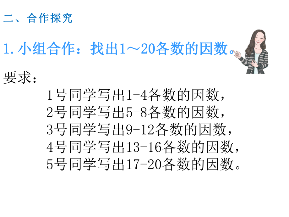 五年级数学下册课件-2.3 质数与合数1-人教版 (共14 张ppt).ppt_第3页