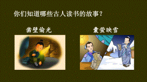 部编五上语文25 古人谈读书（护眼版）课件.ppt