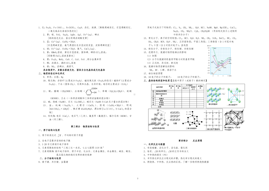 高考化学考前复习材料参考模板范本.doc_第3页