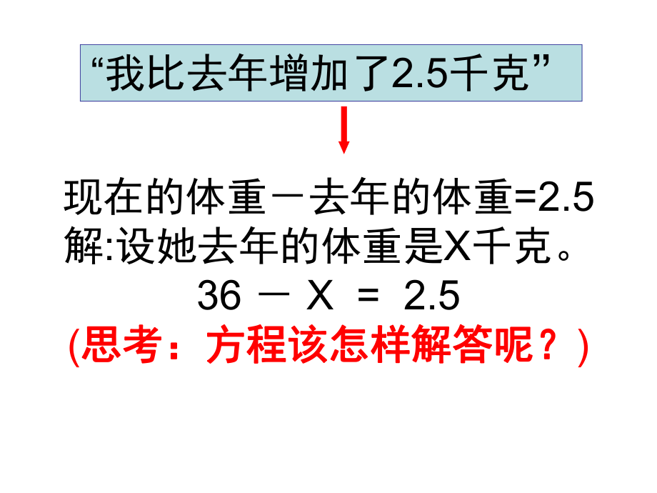 五年级数学下册课件 - 1.5 列一步计算方程解决实际问题 - 苏教版（共12张PPT）.ppt_第3页