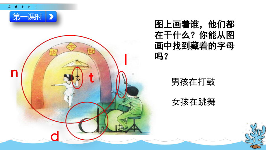 部编版一年级上册语文课件dtnl(完美版).pptx_第3页