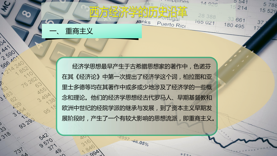 西方经济学的历史沿革课件.pptx_第2页