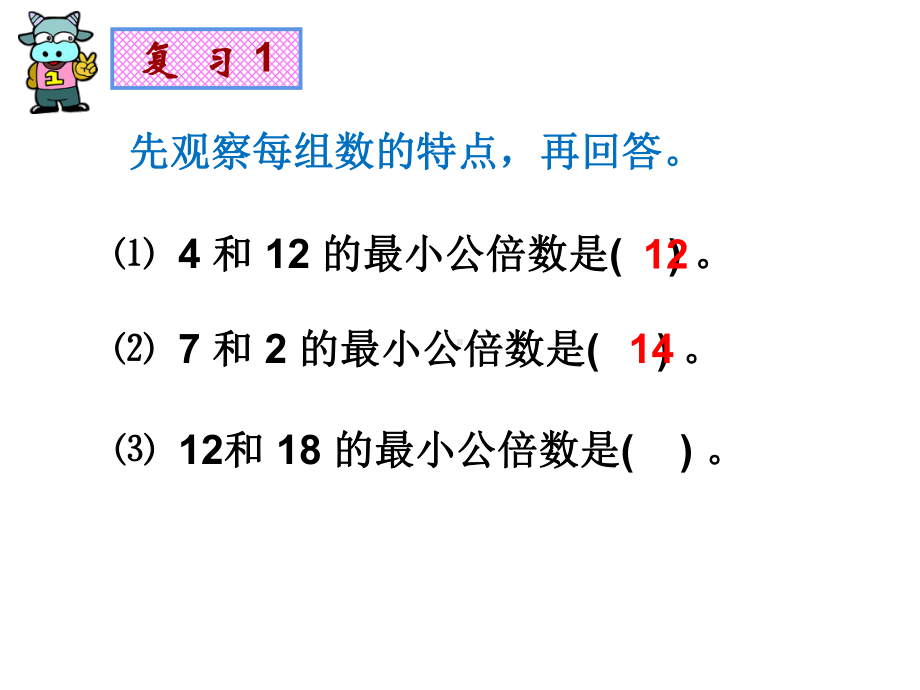 五年级数学下册课件 - 4 通分 - 苏教版（共12张PPT）.ppt_第2页