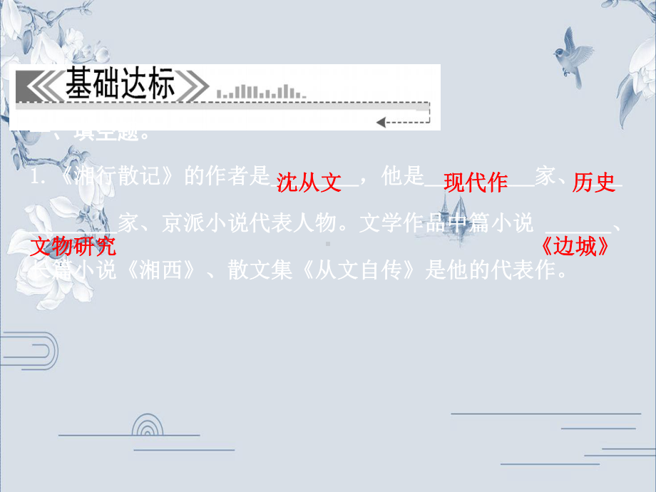 部编版七年级语文上册名著导读习题课件：湘行散记.ppt_第2页