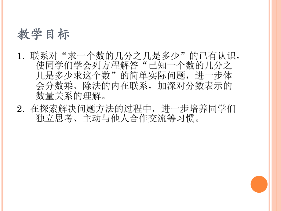 苏教版六年级数学上册《列方程解答有关分数的简单实际问题》课件.ppt_第2页