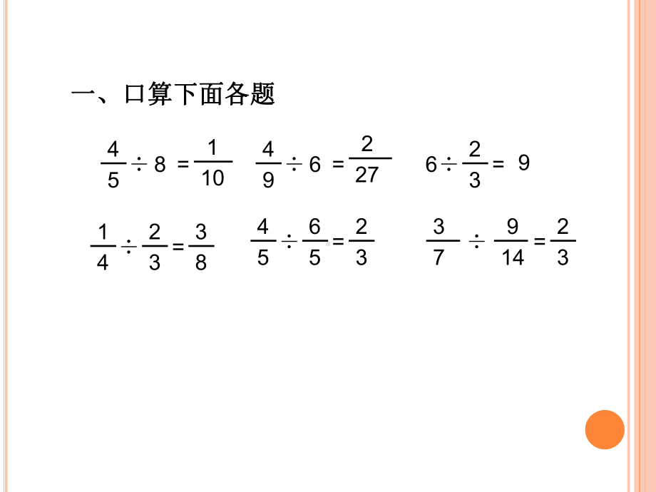 苏教版六年级数学上册《列方程解答有关分数的简单实际问题》课件.ppt_第3页