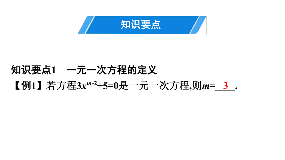 第五章 一元一次方程期末复习 北师大版七年级数学上册课件.pptx_第3页