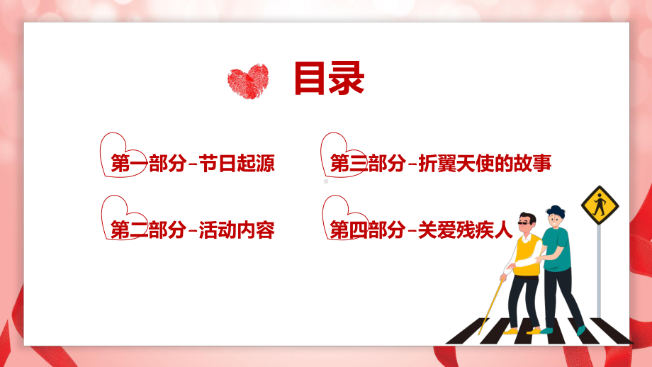 国际残疾人日简约商务风关爱残疾人士国际残疾人日实用课件.pptx_第2页