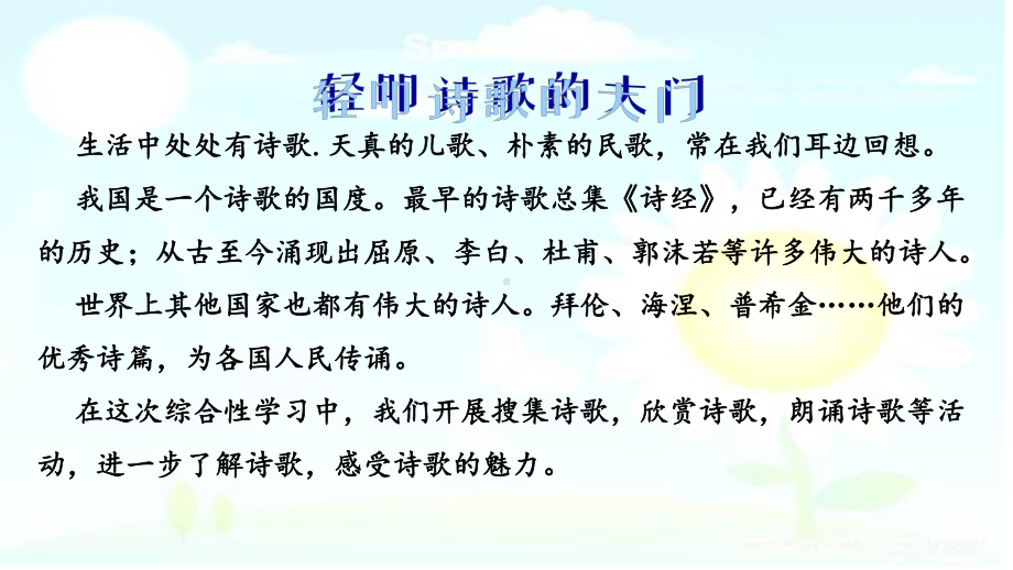 部编版四年级语文下册综合性学习：轻叩诗歌的大门课件.pptx_第3页