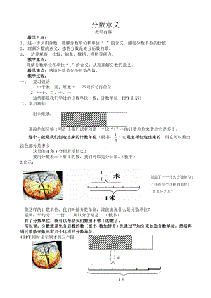 五年级下册数学教案-2.1《分数的意义》 ︳西师大版.doc