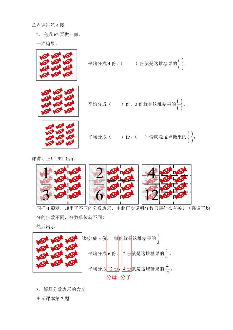 五年级下册数学教案-2.1《分数的意义》 ︳西师大版.doc_第3页