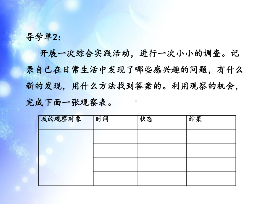 统编四上习作3《写观察日记》课件.ppt_第3页