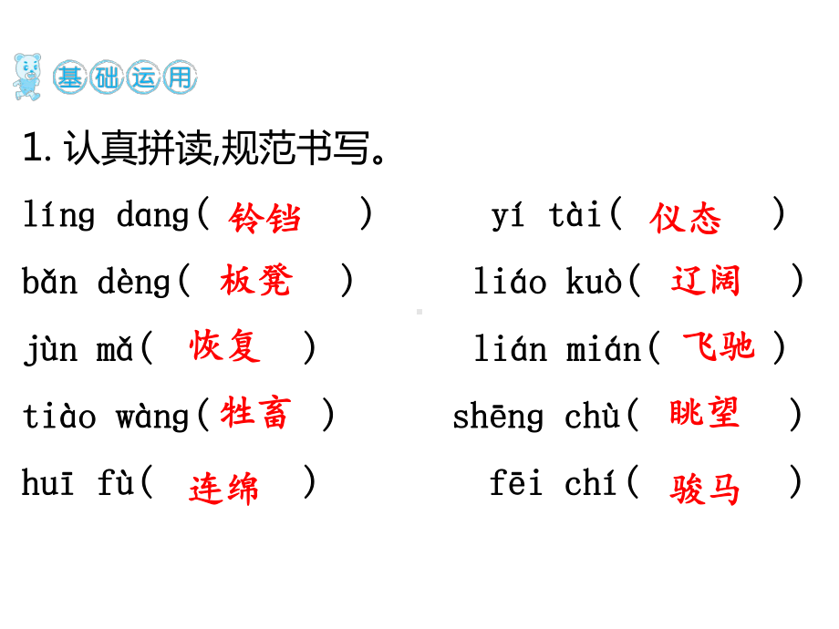 部编版小学五年级下册语文作业课件：19牧场之国.ppt_第3页