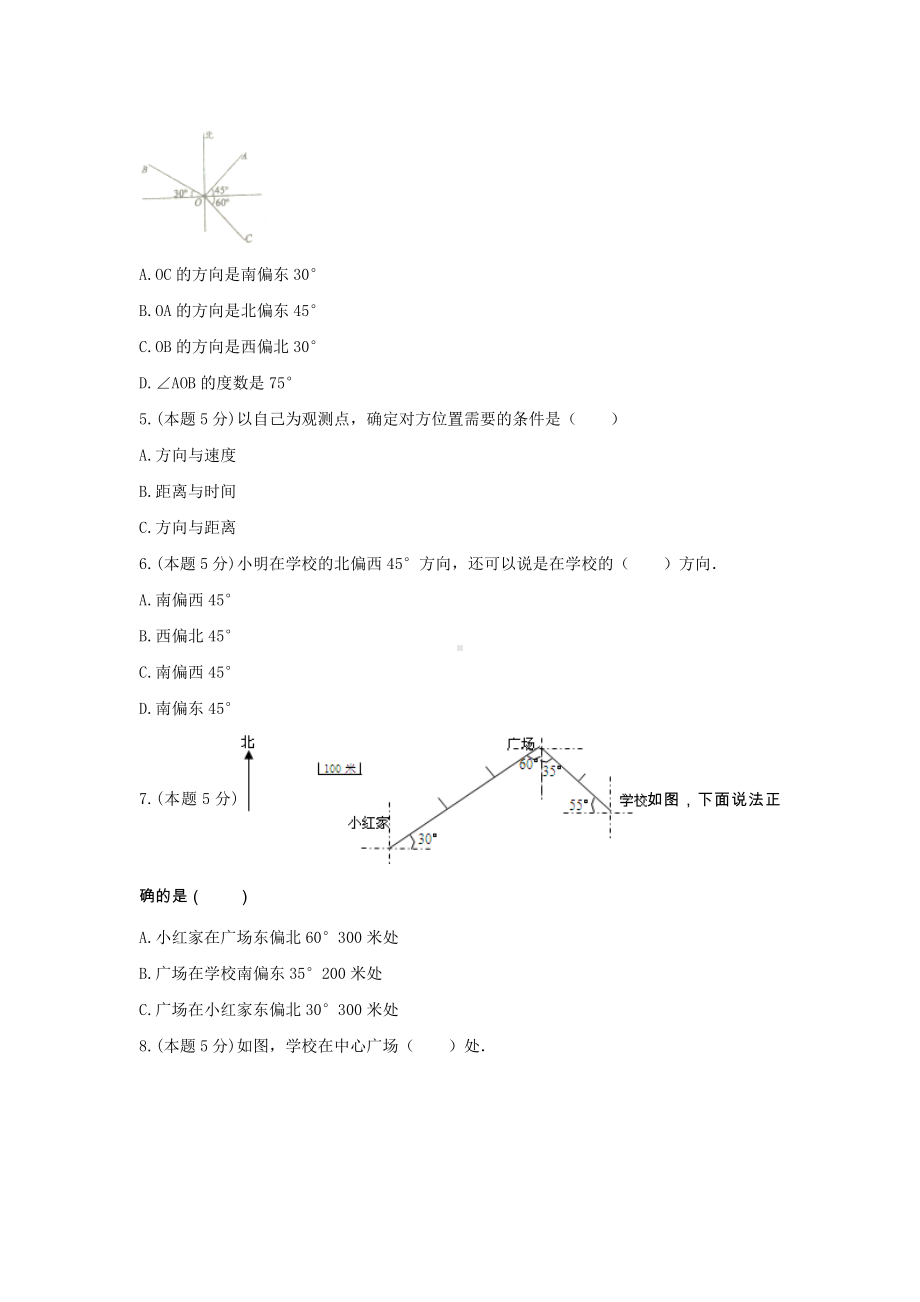 五年级数学下册《六、确定位置》-单元测试3（含解析）北师大版.docx_第2页