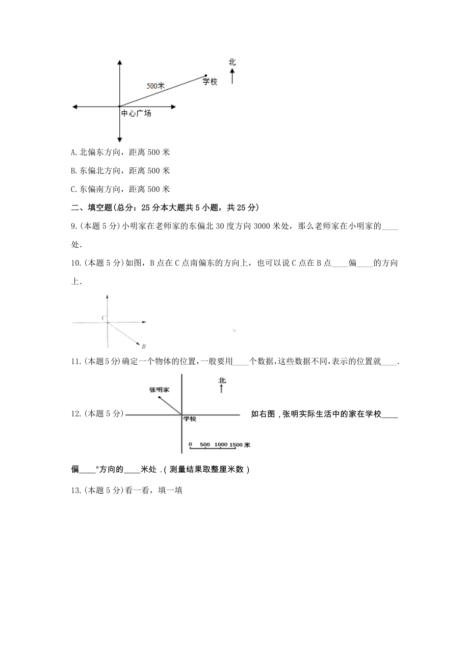 五年级数学下册《六、确定位置》-单元测试3（含解析）北师大版.docx_第3页