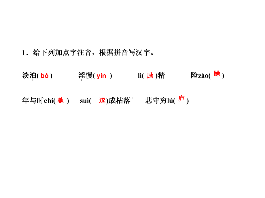 诫子书习题课件—部编版语文七年级上册.ppt_第3页