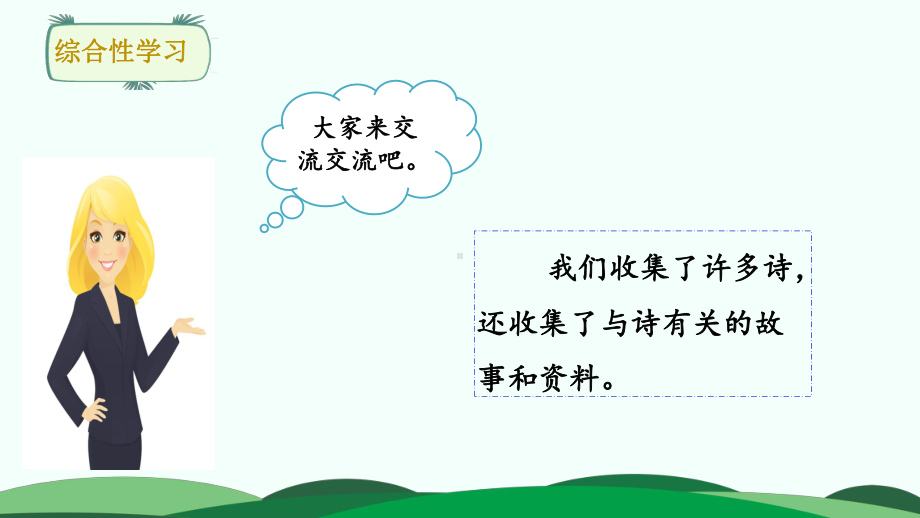 部编四年级语文下册轻叩诗歌大门(1课时)课件.pptx_第3页