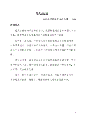 小班艺术《一只哈巴狗》微反思.docx