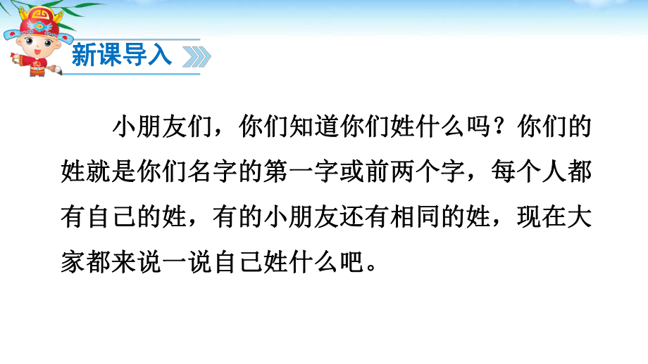 部编一下语文识字2《姓氏歌》优秀课件.pptx_第2页