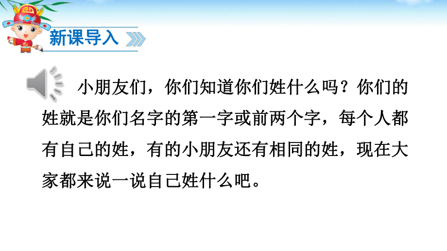 部编一下语文识字2《姓氏歌》优秀课件.pptx_第3页