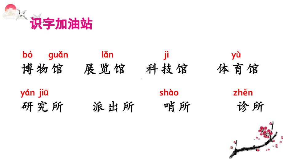 部编版二年级语文下册 语文园地六(课件).pptx_第2页