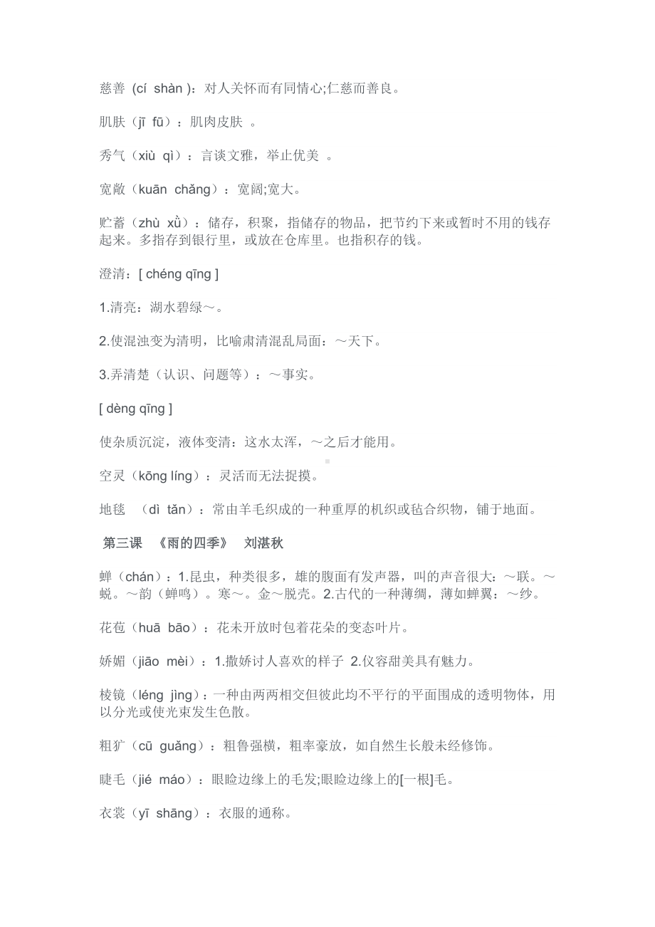 七年级上册语文课后生字词注释汇总.docx_第2页