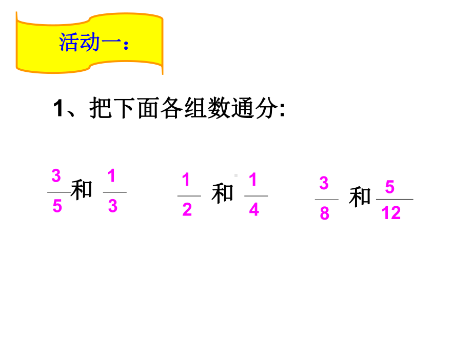 五年级数学下册课件-1.1 折纸（9）-北师大版.ppt_第2页