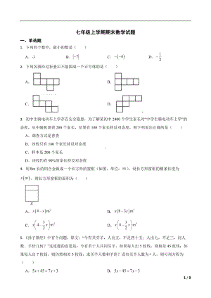 江西省景德镇市2022年七年级上学期期末数学试题及答案.docx