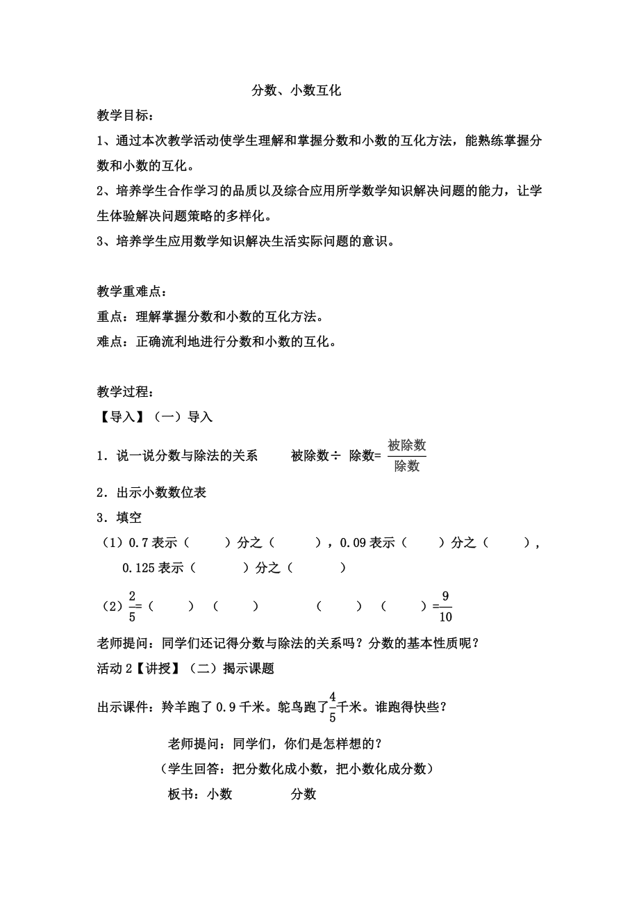 五年级下册数学教案-2.3.1 分数、小数互化｜冀教版 .docx_第1页