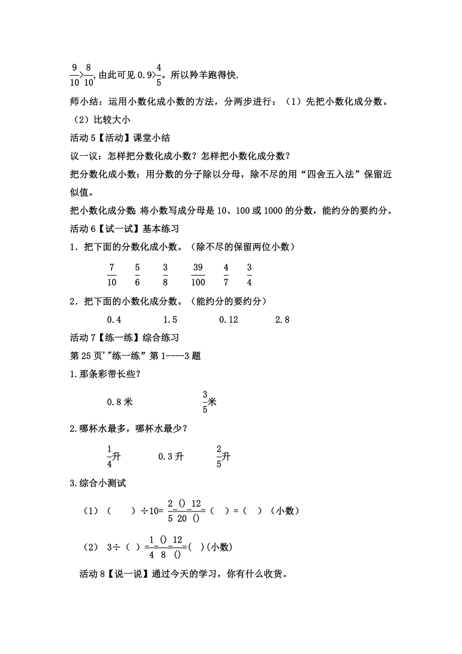 五年级下册数学教案-2.3.1 分数、小数互化｜冀教版 .docx_第3页