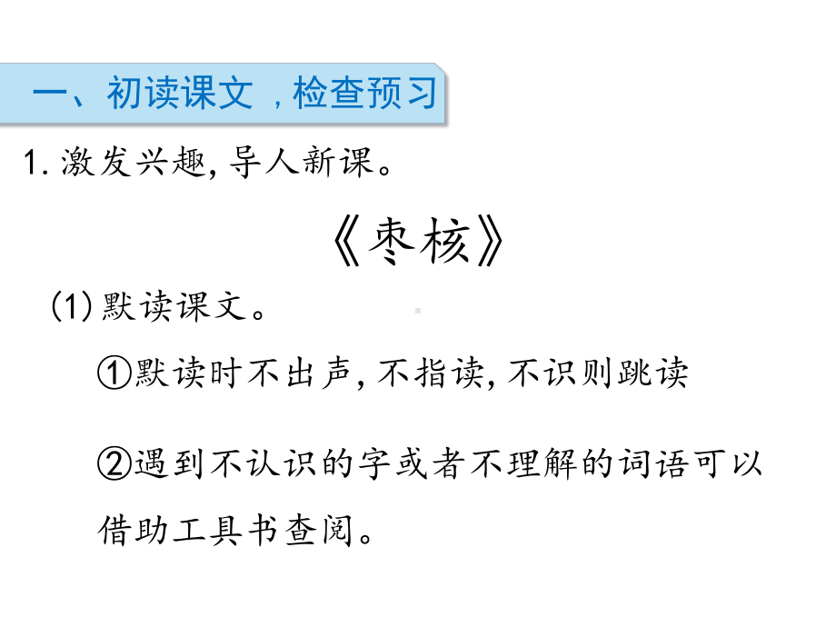 部编版三年级下册《枣核》完美课件1.pptx_第2页