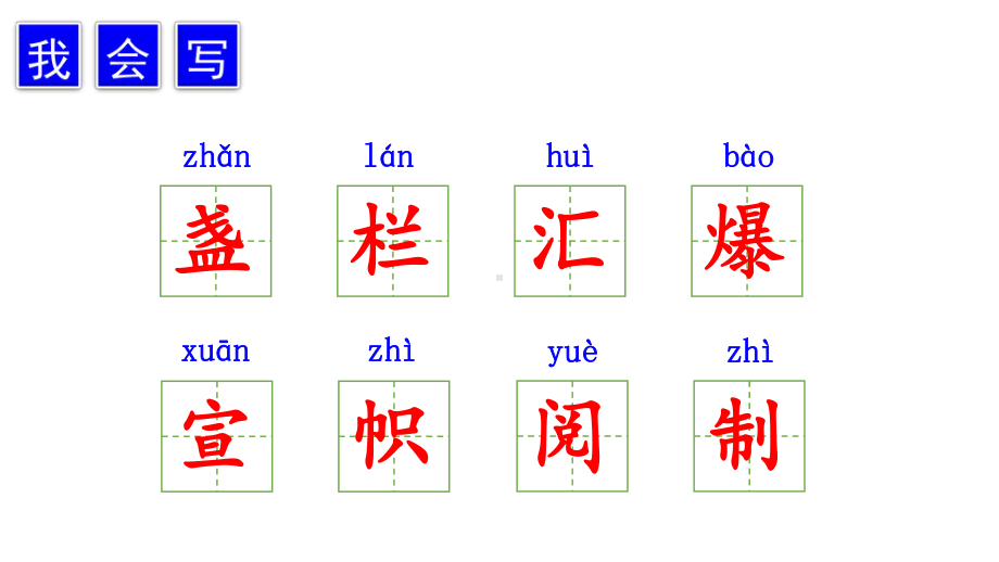 部编版六年级上册语文课件开国大典(完美版)1.ppt_第3页