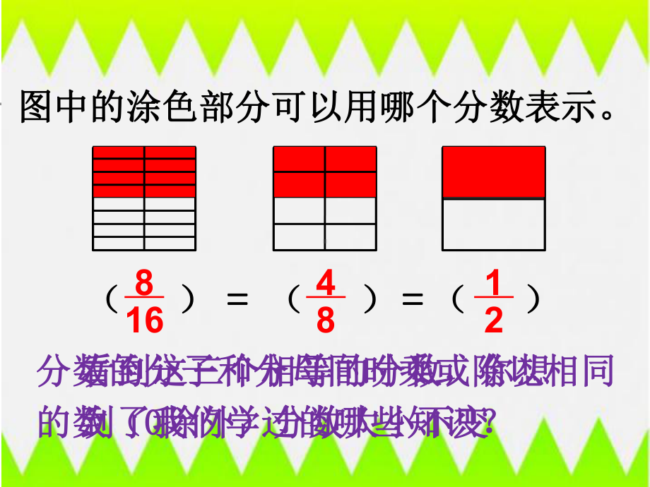 约分(省一等奖)课件.ppt_第3页