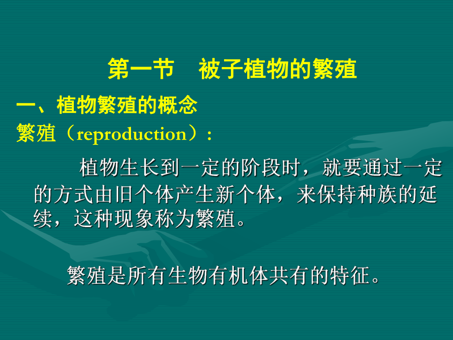 第三章植物生殖器官的结构及发育课件.ppt_第2页