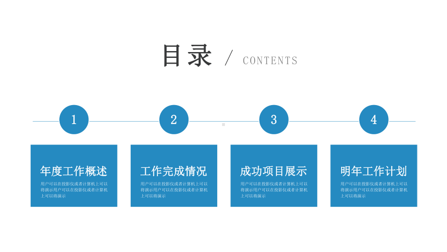 蓝色商务通用年终经典高端共赢未来工作总结动态模板课件.pptx_第2页