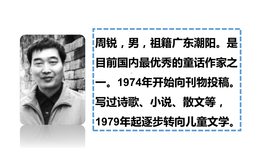 部编版人教版小学三年级语文下册《慢性子裁缝和急性子顾客》课件.pptx_第3页