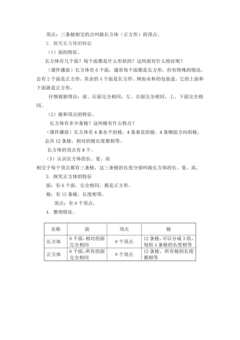 五年级下册数学教案-3长方体和正方体的特征-冀教版.doc_第2页